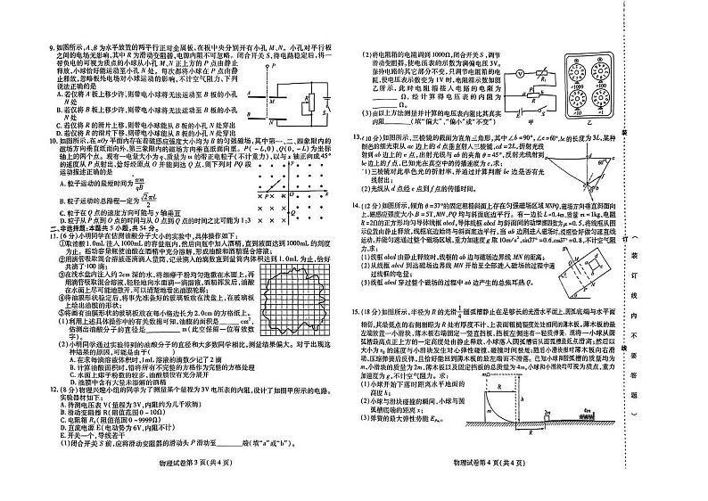 物理-东北三省三校(哈师大附中、东北师大附中、辽宁省实验中学)2023-2024学年高三下学期第四次联合模拟02