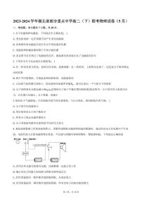 湖北省部分重点中学2024年高二下学期5月联考物理试卷+答案