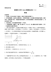 2024长沙师大附中高三下学期三模物理试题含解析