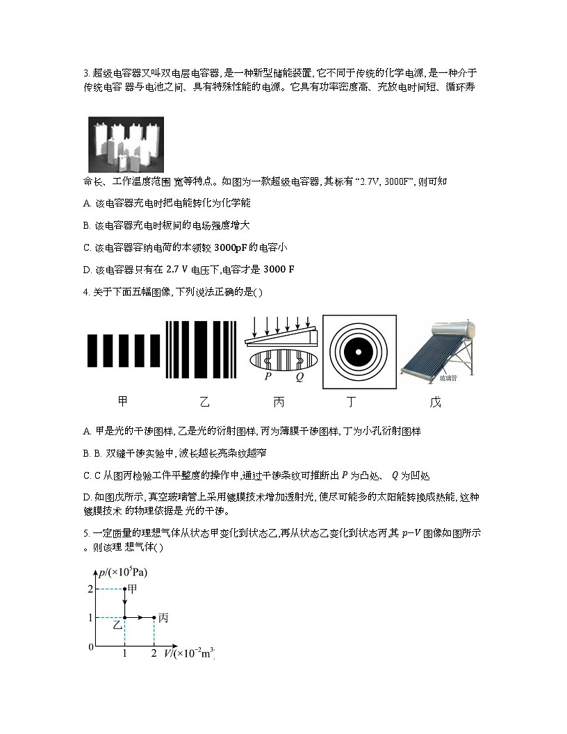 2024長(zhǎng)沙周南中學(xué)高三下學(xué)期第二次模擬考試物理試卷含解析第2頁(yè)