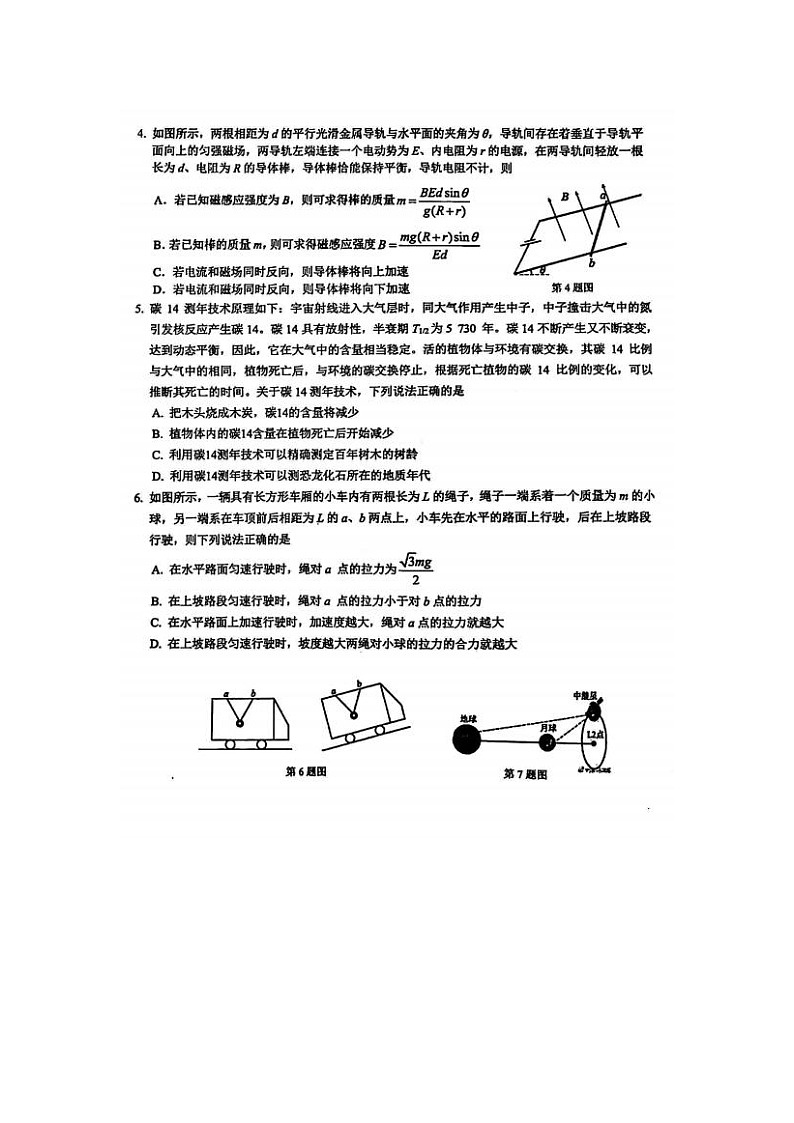 2024届浙江精诚联盟适应性联考高三物理试题第2页
