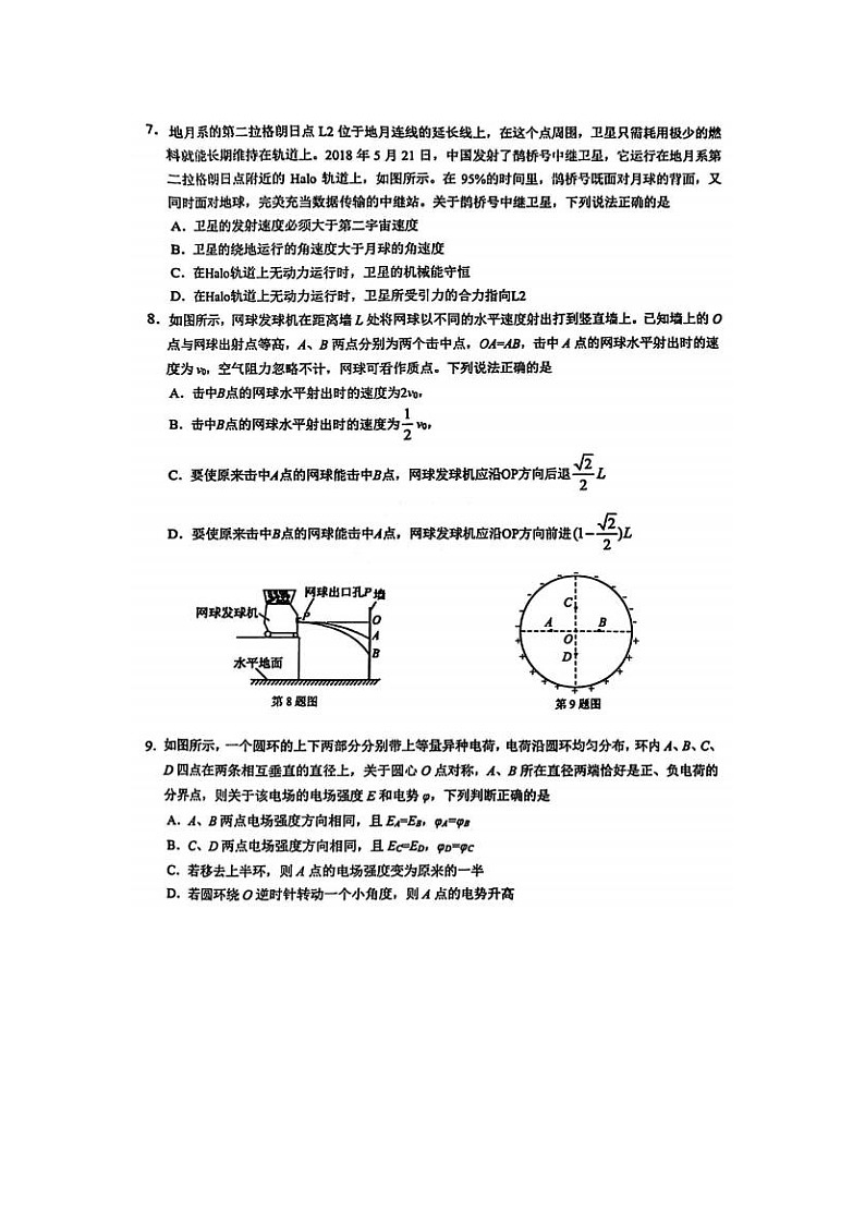 2024届浙江精诚联盟适应性联考高三物理试题第3页