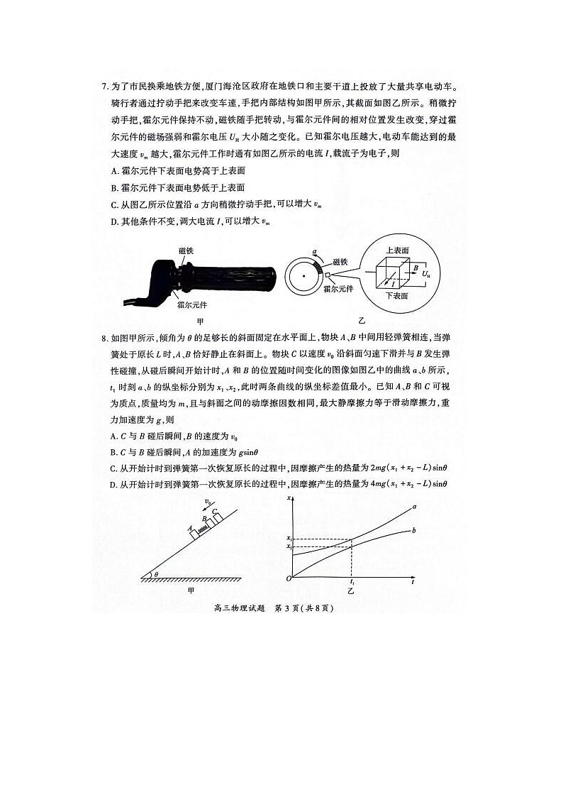 2024届福建省厦门市高三5月质检物理试题第3页