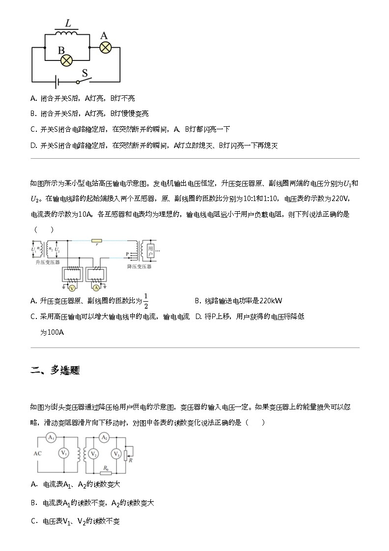 2023_2024学年4月四川遂宁射洪市射洪县射洪中学高二下学期月考物理试卷第3页