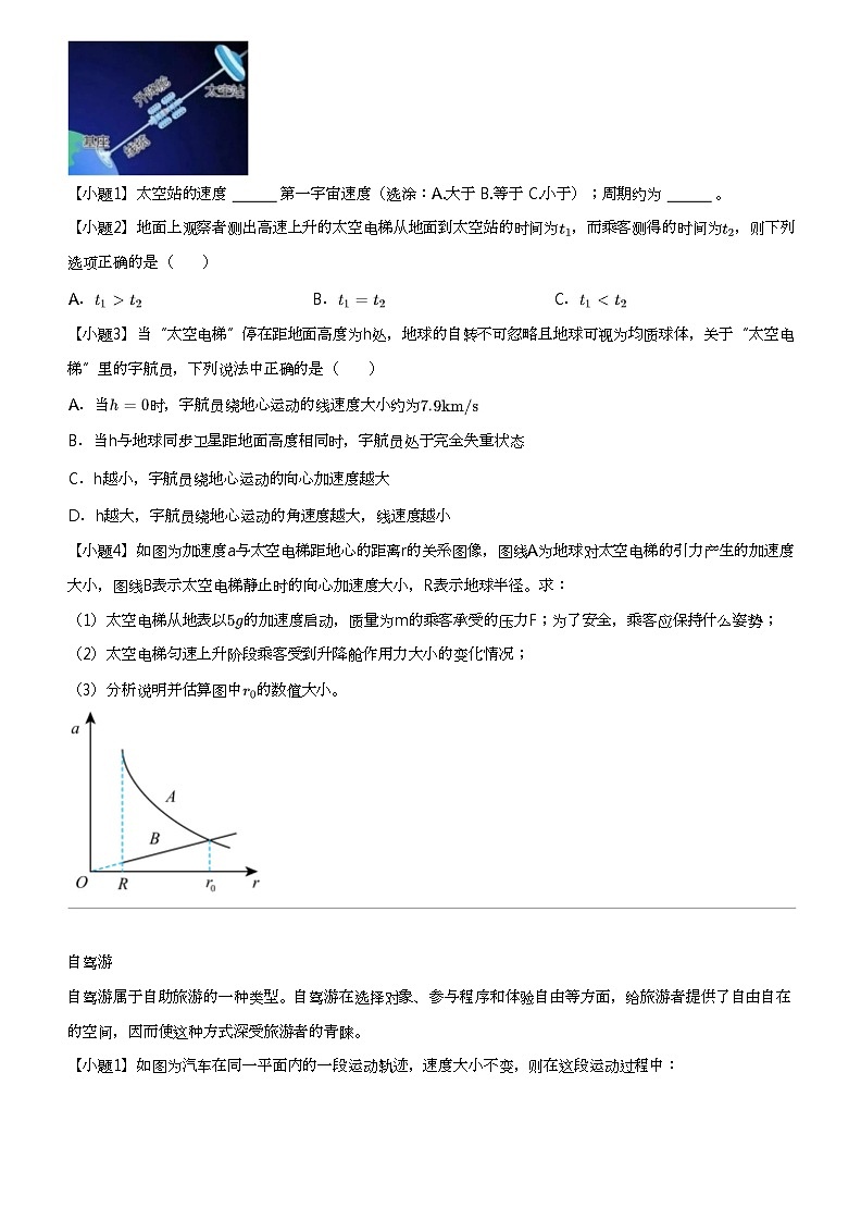 2023_2024学年4月上海闵行区上海师范大学附属中学闵行分校高一下学期月考物理试卷(评估)02
