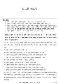 2024年九师联盟高二下学期6月联考物理试题+答案