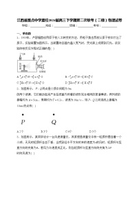 江西省重點中學盟校2024屆高三下學期第二次聯(lián)考（二模）物理試卷(含答案)