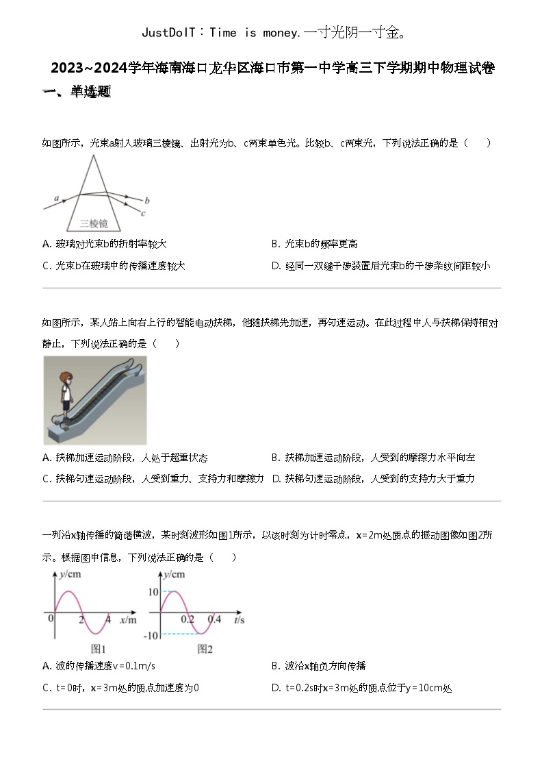 2023_2024学年海南海口龙华区海口市第一中学高三下学期期中物理试卷