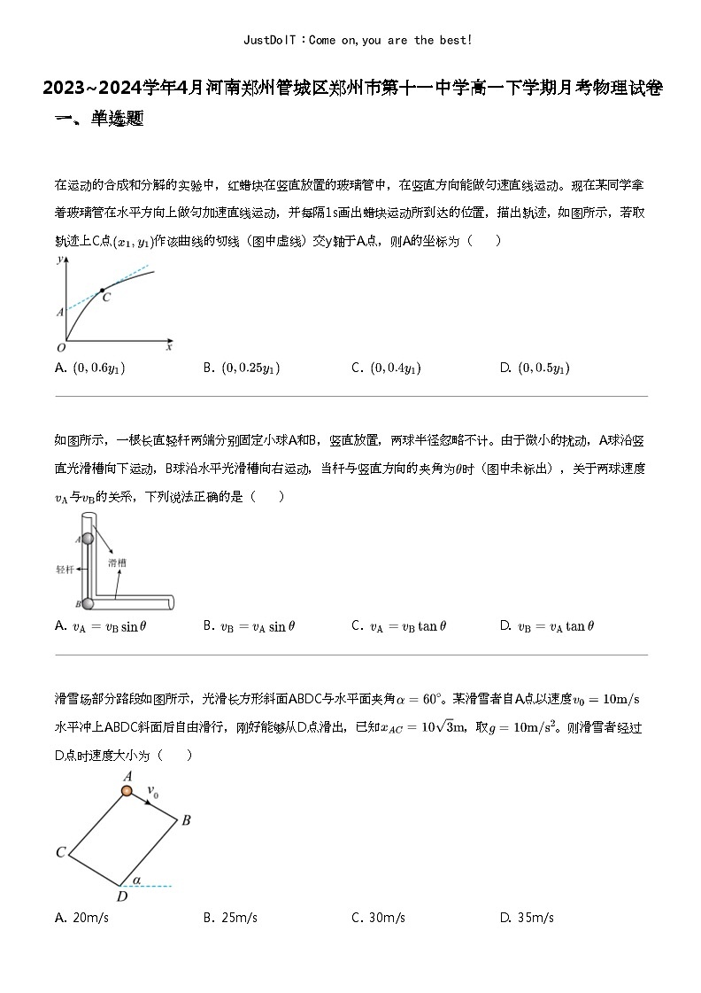 2023_2024学年4月河南郑州管城区郑州市第十一中学高一下学期月考物理试卷第1页