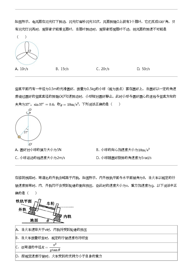 2023_2024学年4月河南郑州管城区郑州市第十一中学高一下学期月考物理试卷第2页