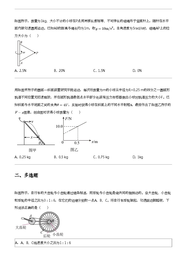 2023_2024学年4月河南郑州管城区郑州市第十一中学高一下学期月考物理试卷第3页