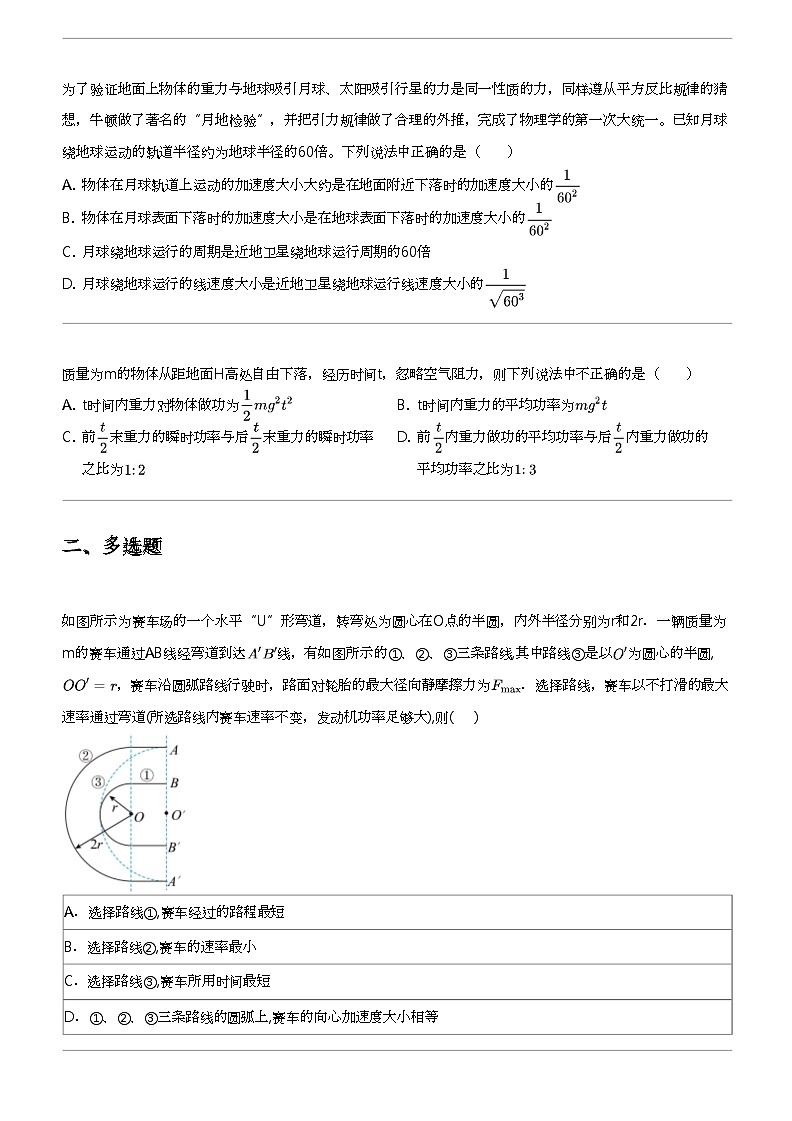 2023_2024学年云南昆明呈贡区昆明第三中学高一下学期期中物理试卷(5月)第3页