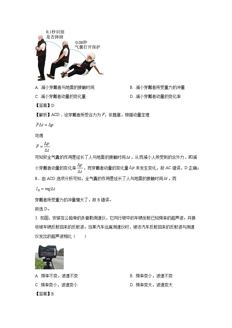 物理:广东省广州番禺区2022-2023学年高二下学期期末试题(解析版)第2页