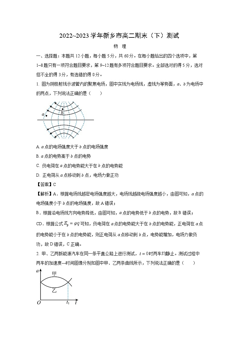 物理:河南省新乡市2022-2023学年高二下学期7月期末试题(解析版)01