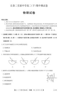 吉林省长春市第二实验中学2023-2024学年高二下学期期中考试物理试题（PDF版附答案）