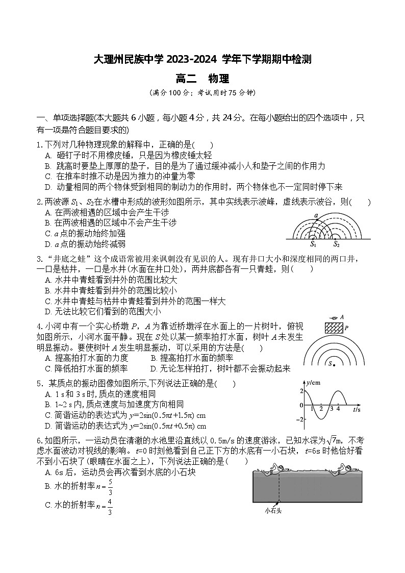 云南省大理白族自治州民族中学2023-2024学年高二下学期5月期中考试物理试题(Word版附解析)第1页