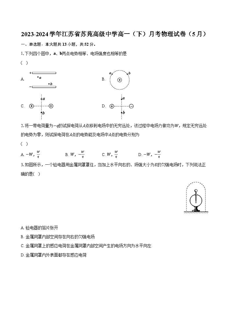 2023-2024学年江苏省苏苑高级中学高一(下)月考物理试卷(5月)(含解析)第1页