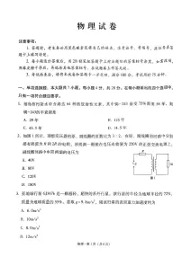 贵州省贵阳市第一中学2023-2024学年高三下学期高考适应性月考卷（八）物理试卷