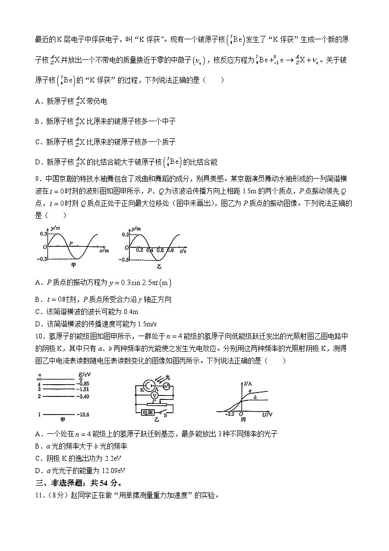 2024保定部分示范性高中高二下学期5月期中考试物理含答案第3页
