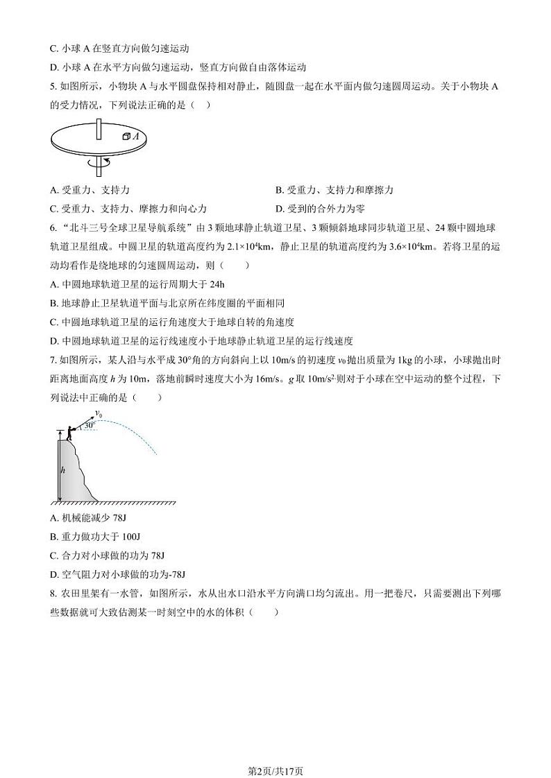 2023北京西城高一(下)期末物理试卷(教师版)02