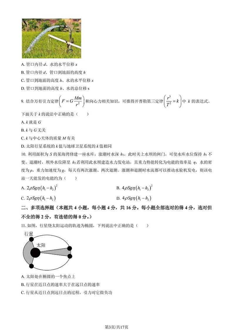 2023北京西城高一(下)期末物理试卷(教师版)03