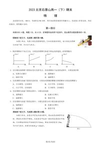 2023北京石景山高一（下）期末物理试卷（教师版）