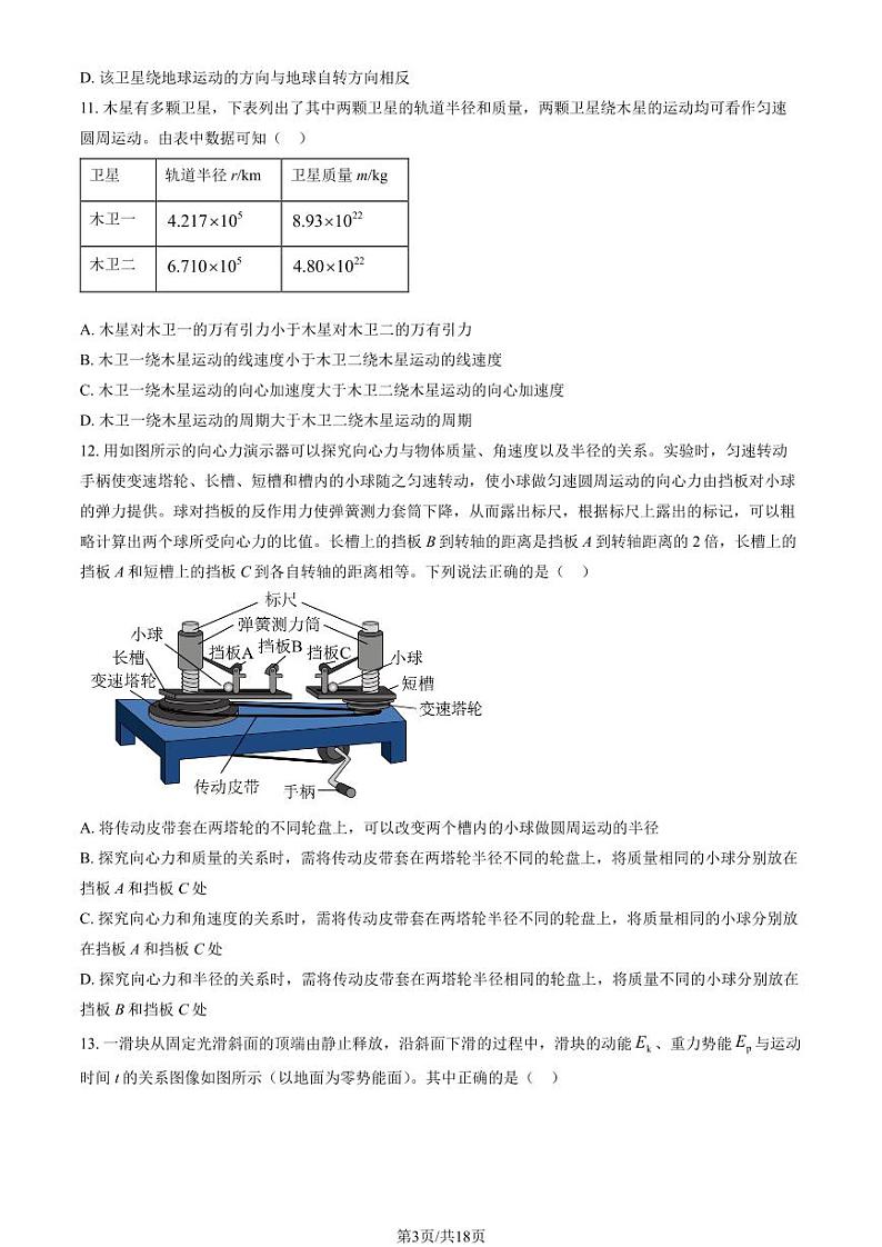 2023北京平谷高一(下)期末物理试卷(教师版)03