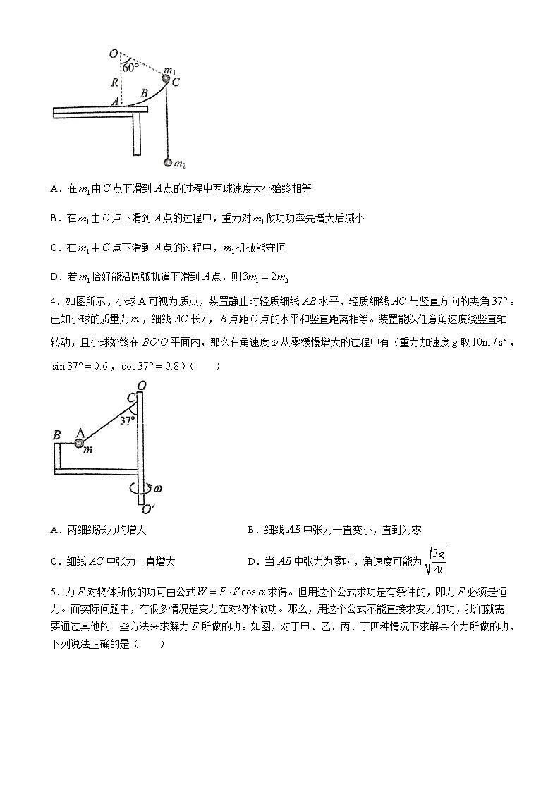 福建省永春第一中学2023-2024学年高一下学期6月月考物理试题第2页