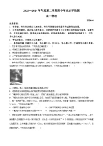 山东省青岛市2023-2024学年高一下学期期中考试物理试题