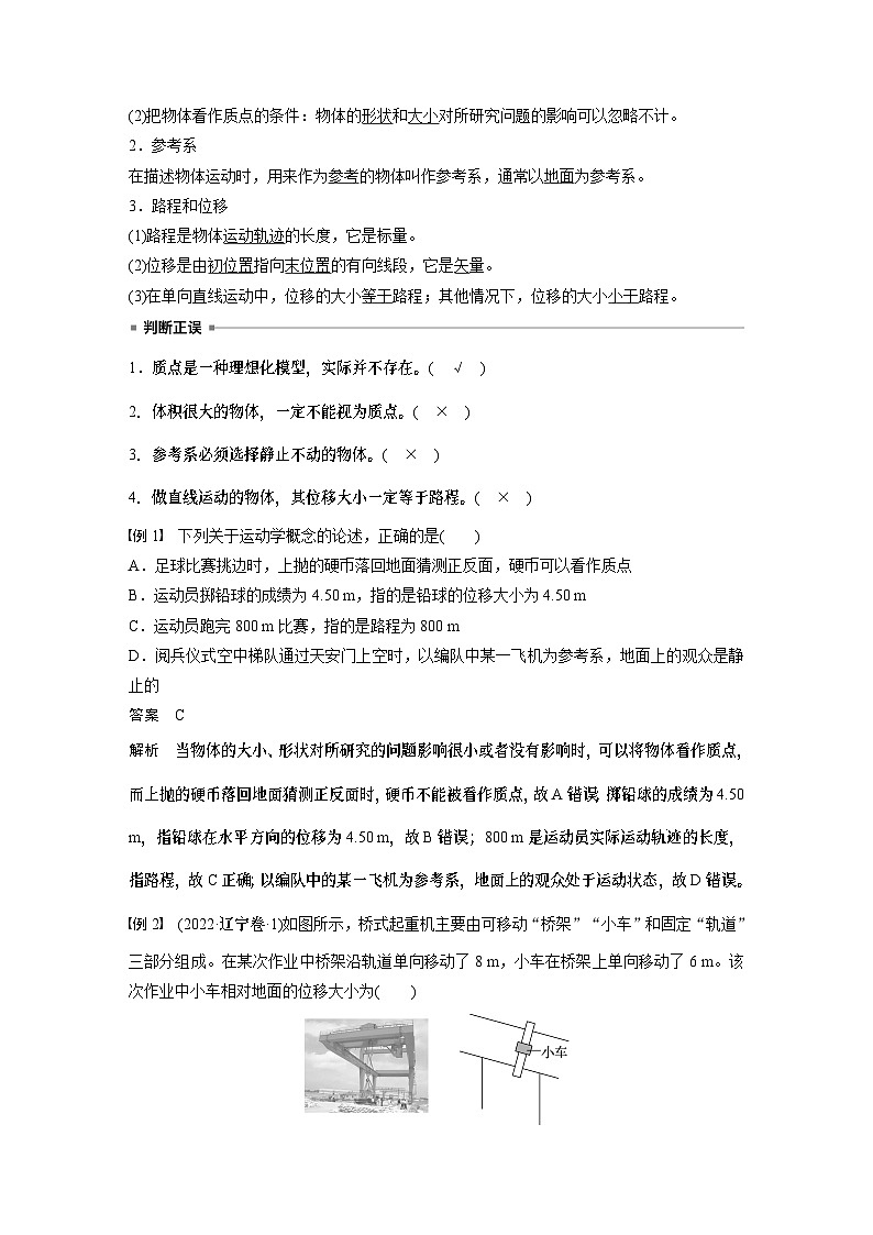 2025年高考物理大一轮复习 第一章 第一课时 运动的描述 课件02