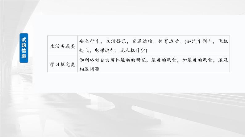 2025年高考物理大一轮复习 第一章 第一课时 运动的描述 课件03