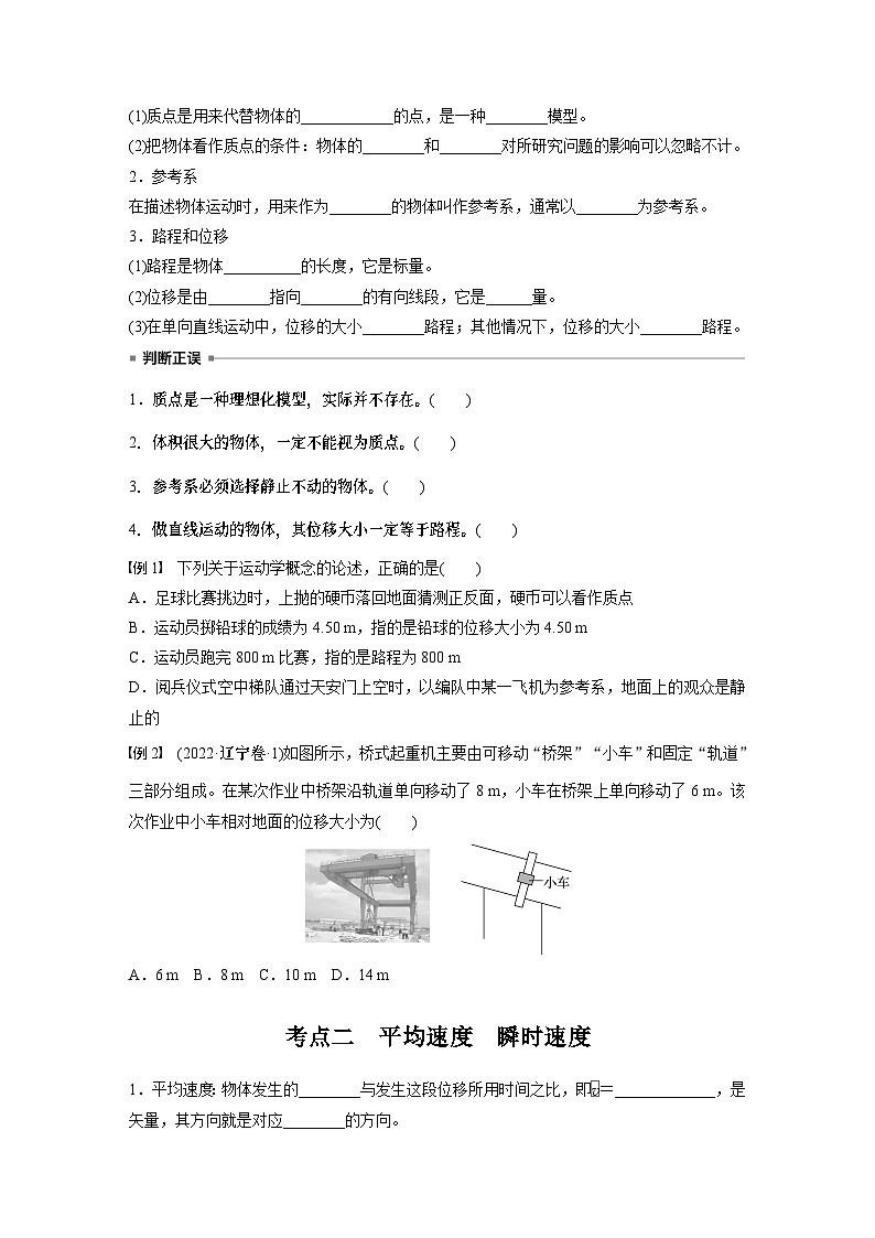 2025年高考物理大一轮复习 第一章 第一课时 运动的描述 课件02
