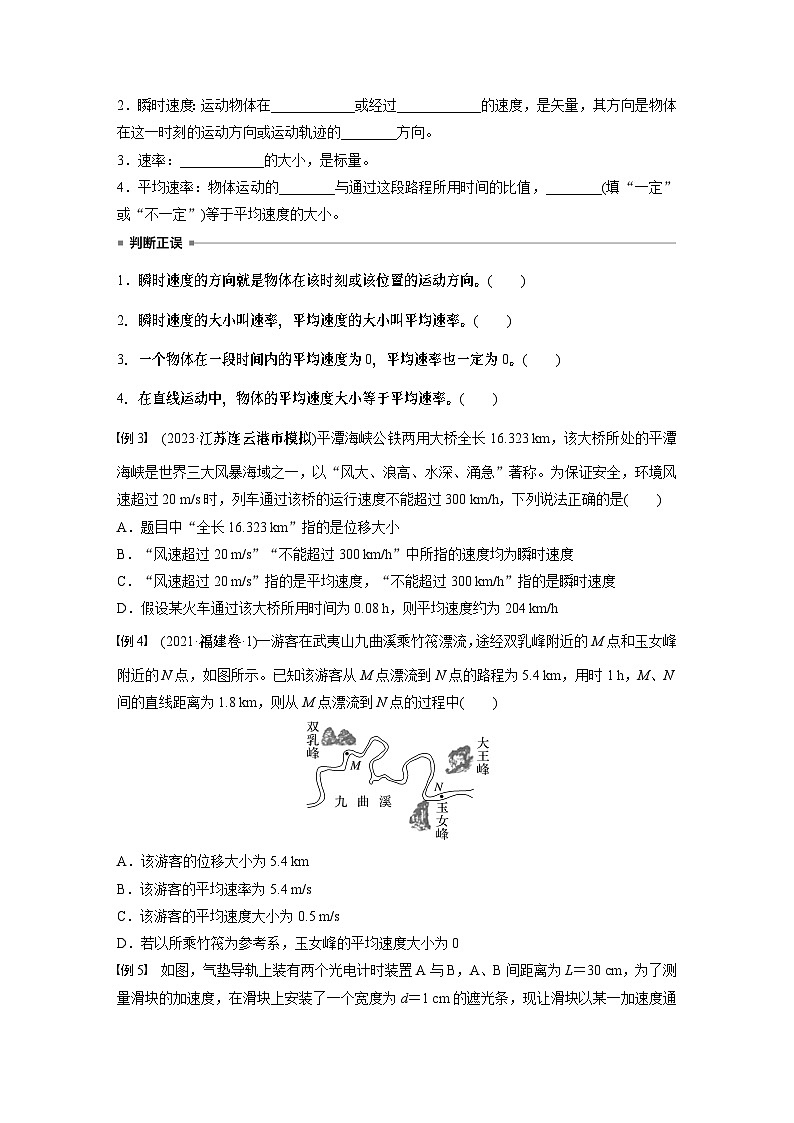 2025年高考物理大一轮复习 第一章 第一课时 运动的描述 课件03