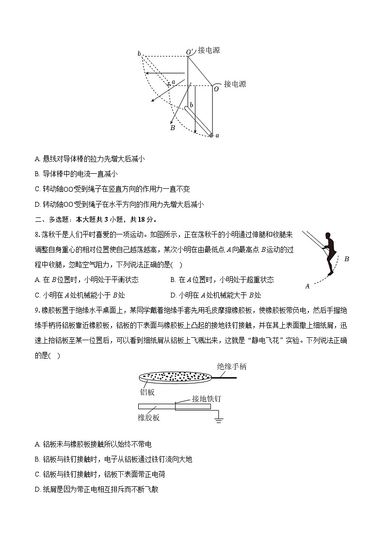 2024届广东省广州市第六中学高三下学期冲刺练习(一)物理试卷第3页