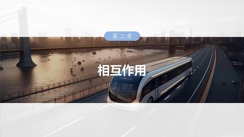 2025年高考物理大一轮复习 第二章 第1课时 重力 弹力 摩擦力 课件及学案01