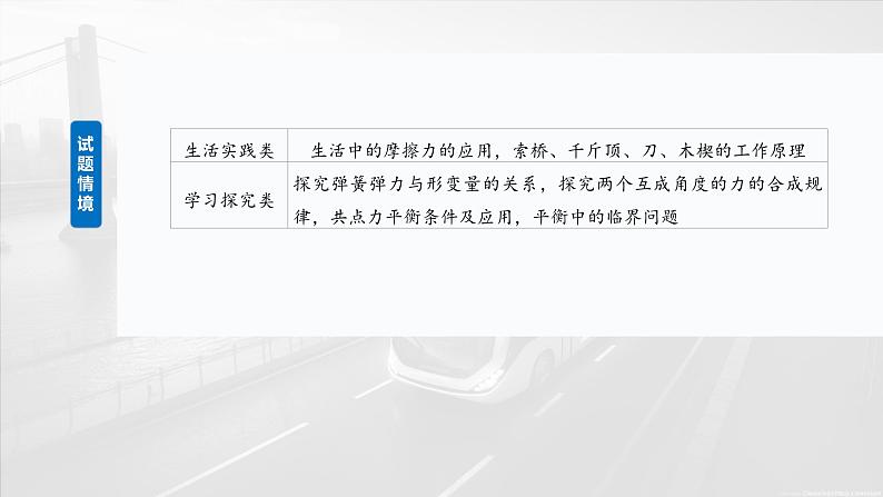 2025年高考物理大一轮复习 第二章 第1课时 重力 弹力 摩擦力 课件及学案03