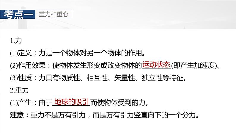 2025年高考物理大一轮复习 第二章 第1课时 重力 弹力 摩擦力 课件及学案07