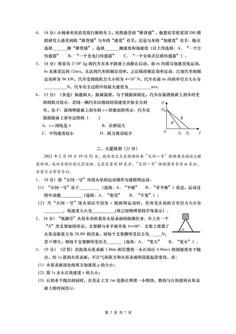 上海市浦东新区2023-2024学年高二下学期学业水平合格考模拟练习物理试卷第2页