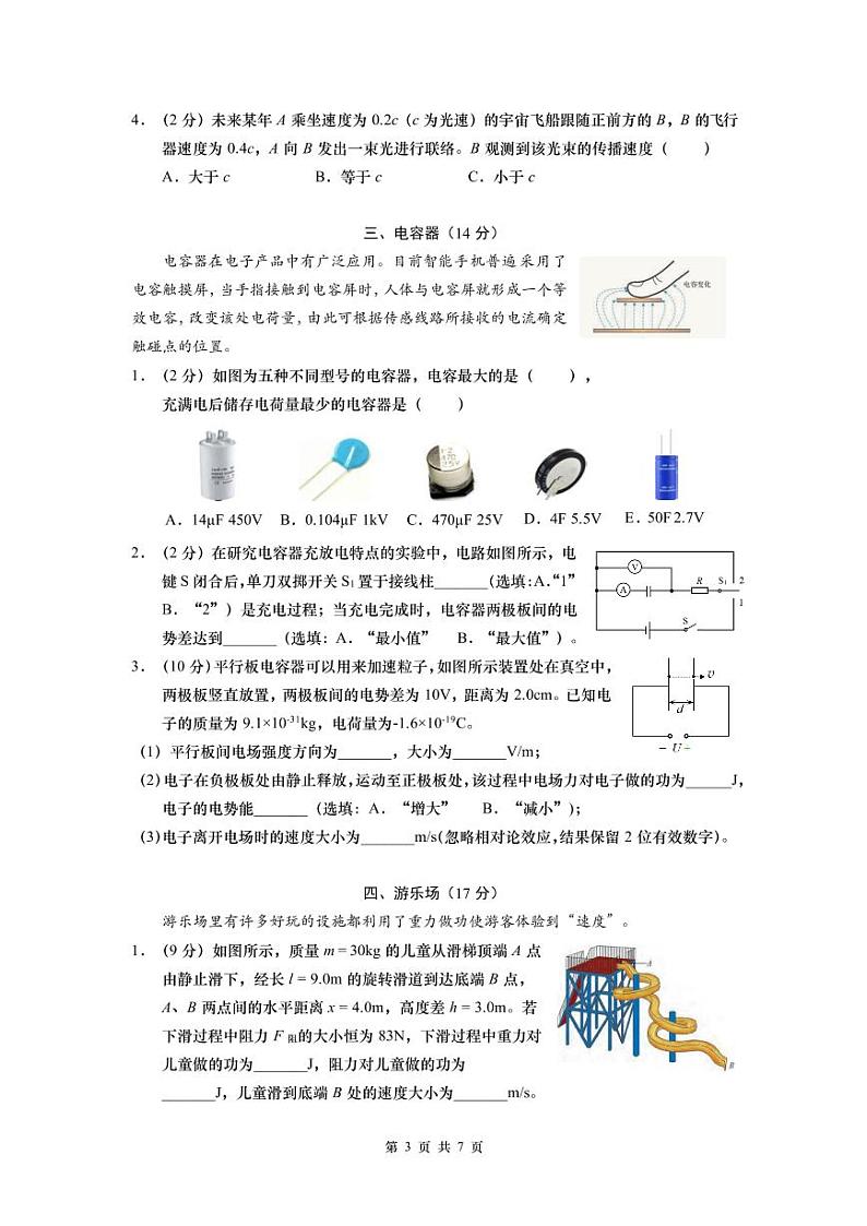 上海市浦东新区2023-2024学年高二下学期学业水平合格考模拟练习物理试卷第3页