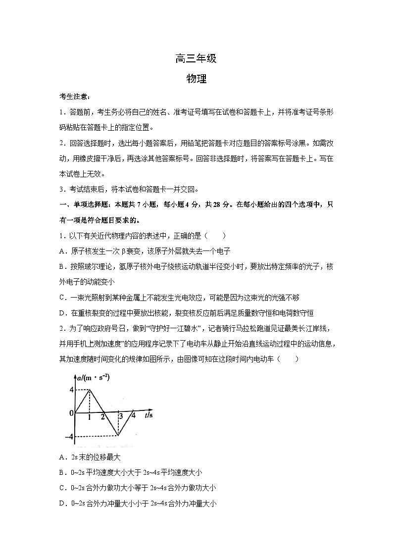 物理:广西壮族自治区贵港市2023-2024学年高三下学期模拟预测试题(解析版)01