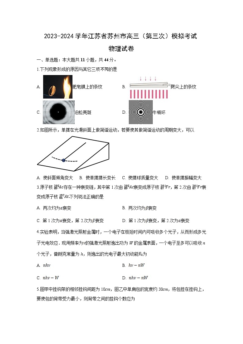 物理:江苏省苏州市2023-2024学年高三下学期第三次模拟考试试卷(解析版)01