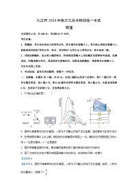 物理：江西省九江市2023-2024学年高三下学期第三次统一模拟考试试题（解析版）