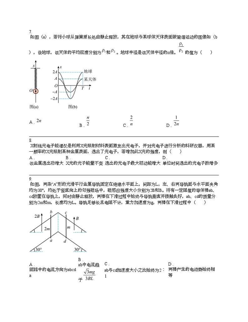 【高考真题】辽宁省2024年普通高等学校物理招生考试试卷第3页
