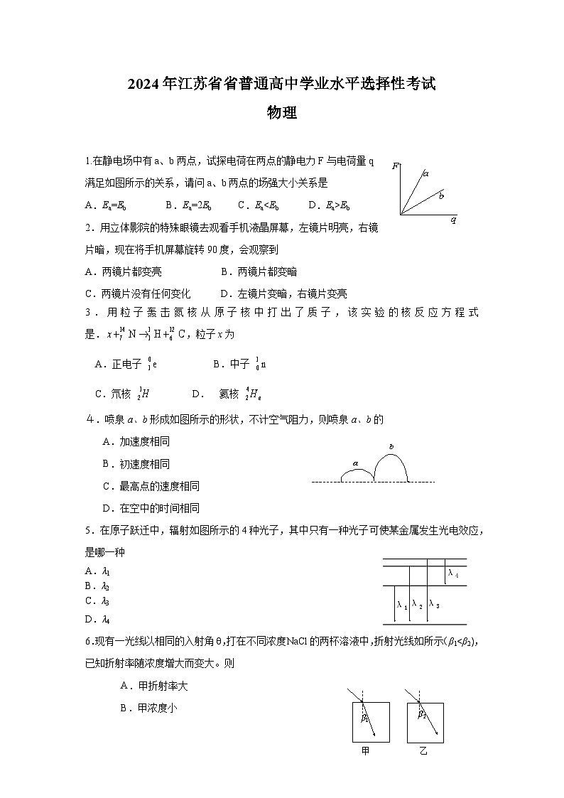 2024年高考江苏卷物理真题(无答案)01