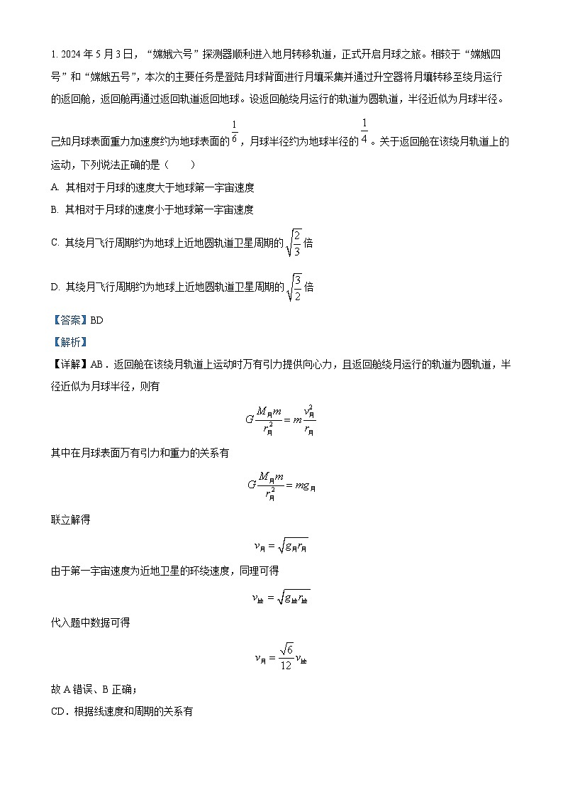 2024年高考真题:高考湖南卷物理试卷(第7-10题,第15题)(解析版)01