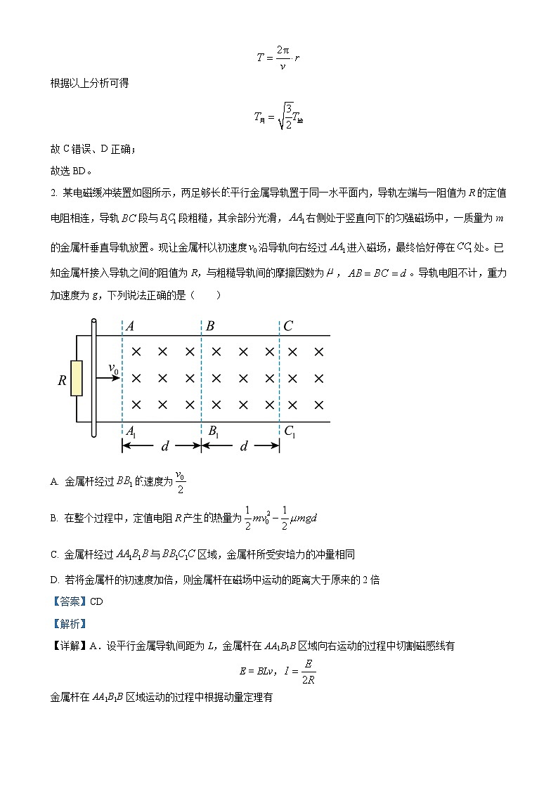2024年高考真题:高考湖南卷物理试卷(第7-10题,第15题)(解析版)02