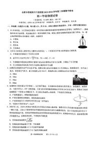 2024合肥六校联盟高一下学期4月期中考试物理PDF版含答案