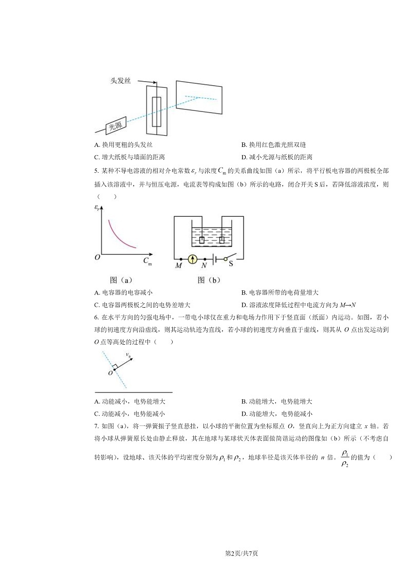 2024辽宁高考真题物理试卷及答案02