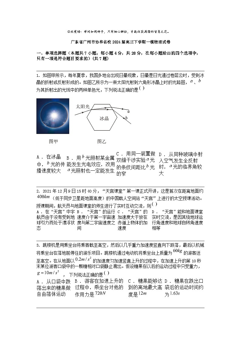 广东省广州市协和名校2024届高三下学期一模物理试卷01