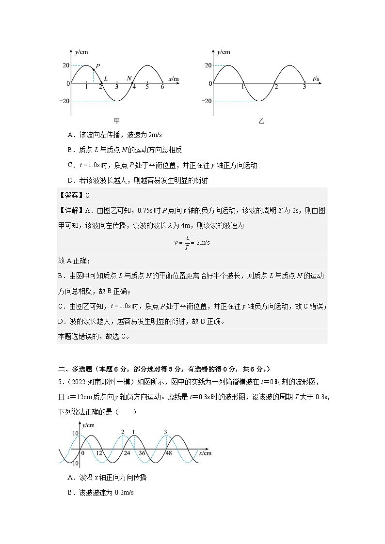 人教版(2019)高中物理选择性必修一第九次周考测试卷(老师+学生)03